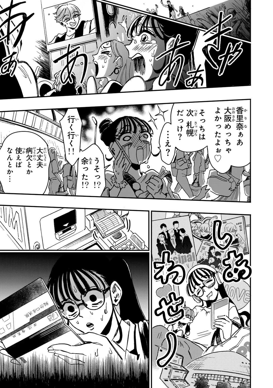 YAMAI WA KAI KARA -SHINRISHI DOUMAN NO SOUDANSHITSU- RAW Chapter 5 page 10 - nihonkuni.com