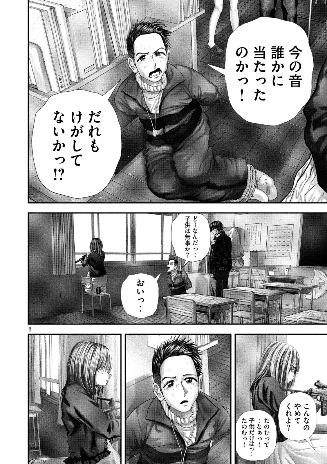 Read NEZUMI NO KOI Chapter 106 [High Quality / Full] - Page 8 - nicomanga.net