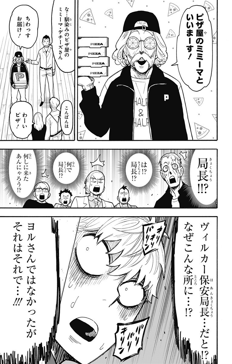 Read Spy X Family   Chapter 135 [High Quality / Full] - Page 3 - nicomanga.net