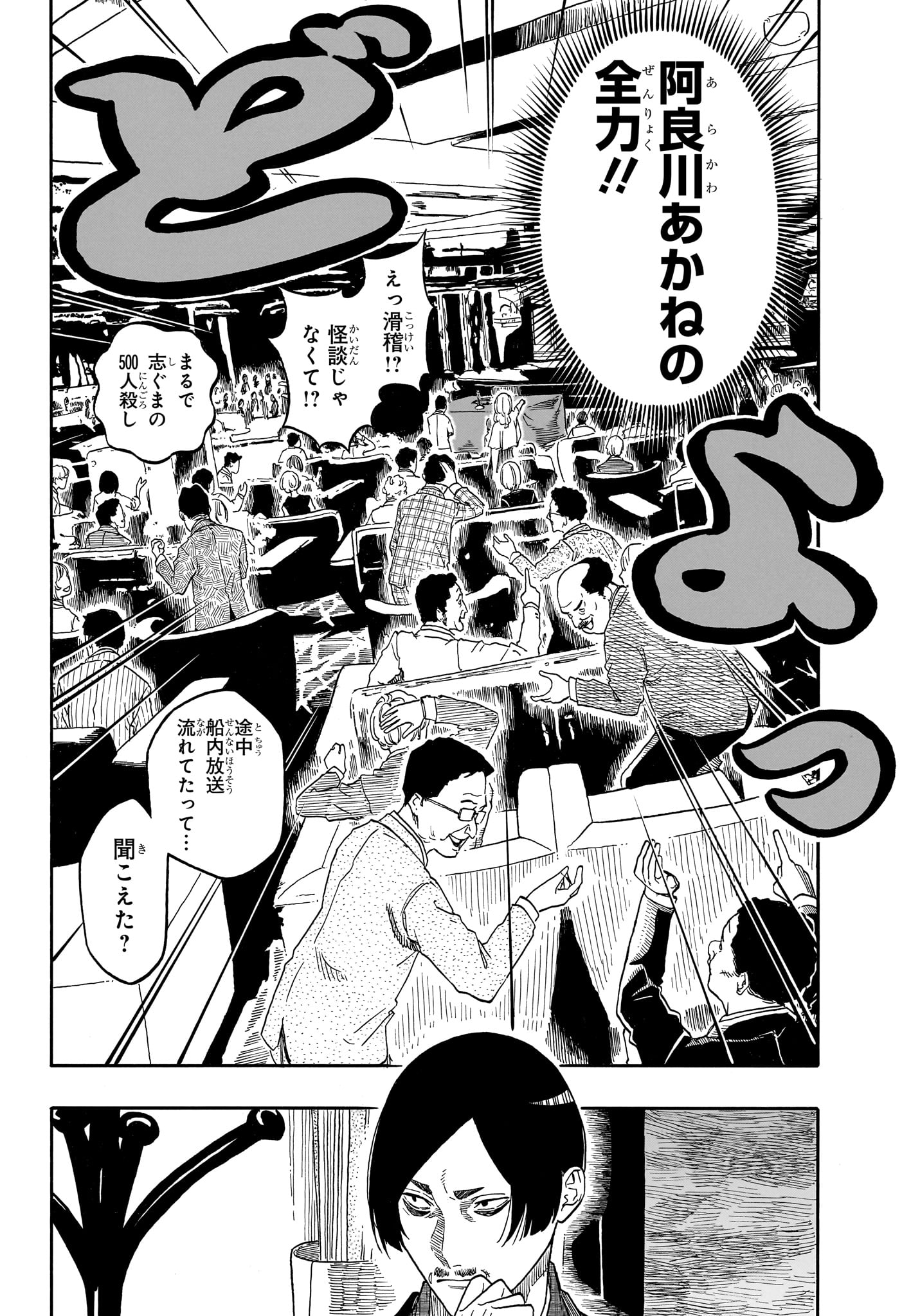 Read AKANE-BANASHI Chapter 207 [High Quality / Full] - Page 16 - nicomanga.net