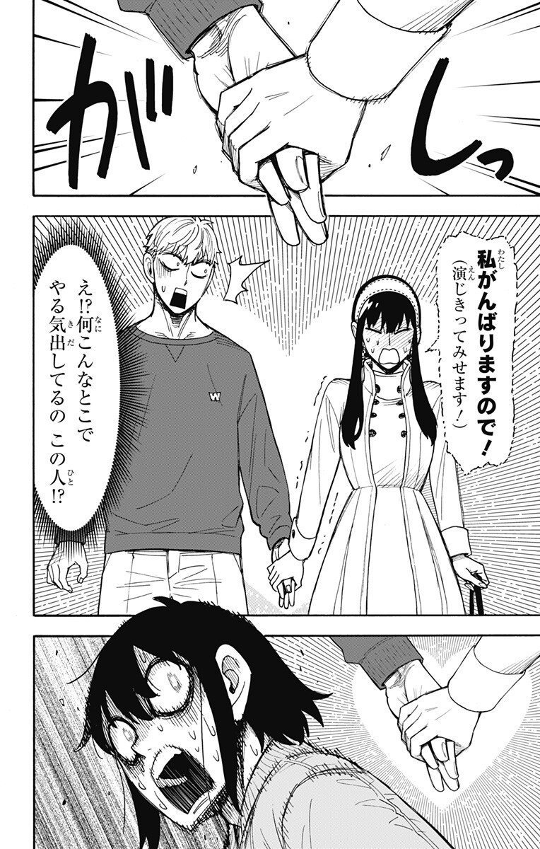 Read Spy X Family   Chapter 135 [High Quality / Full] - Page 14 - nicomanga.net