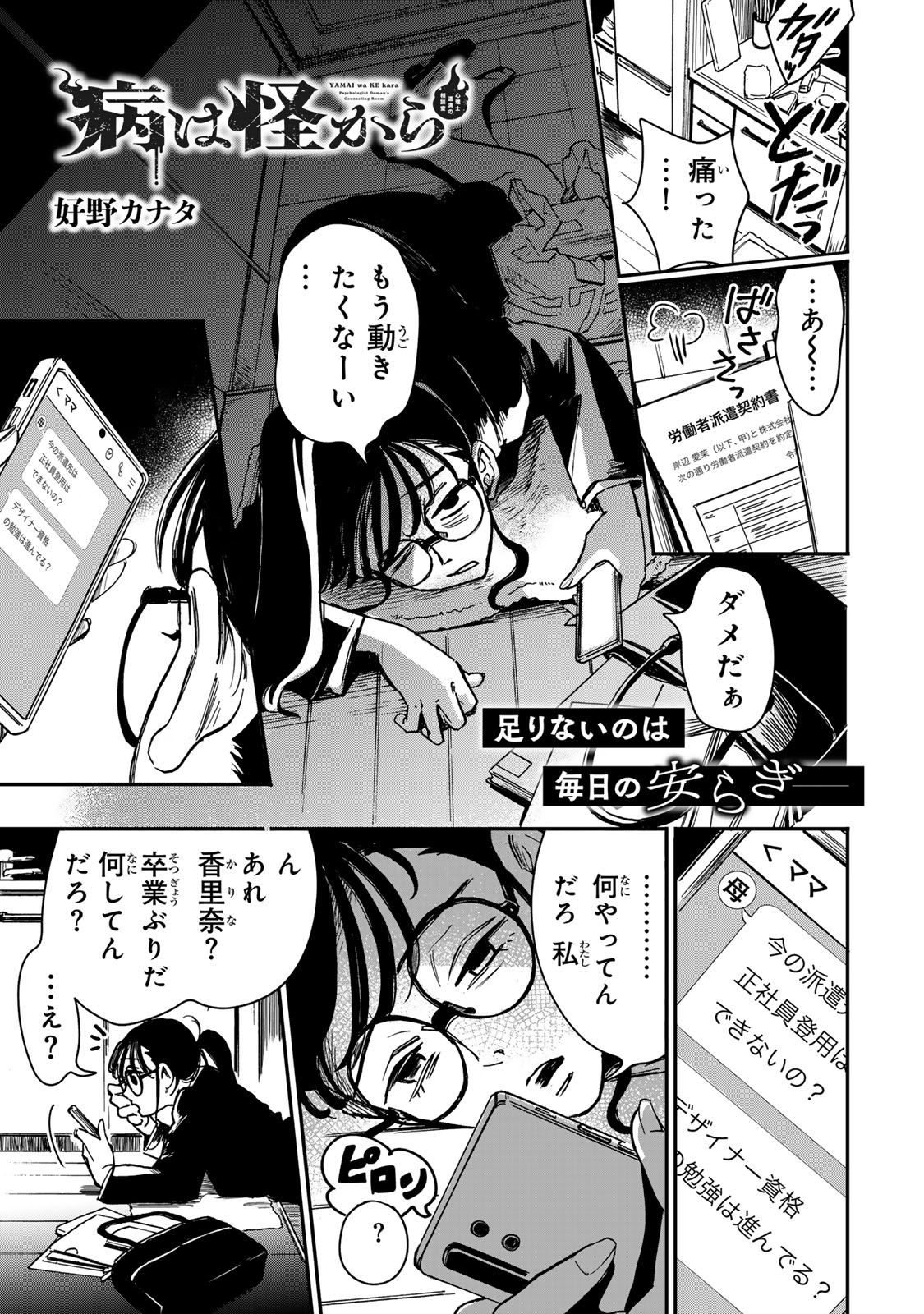 YAMAI WA KAI KARA -SHINRISHI DOUMAN NO SOUDANSHITSU- RAW Chapter 5 page 2 - nihonkuni.com