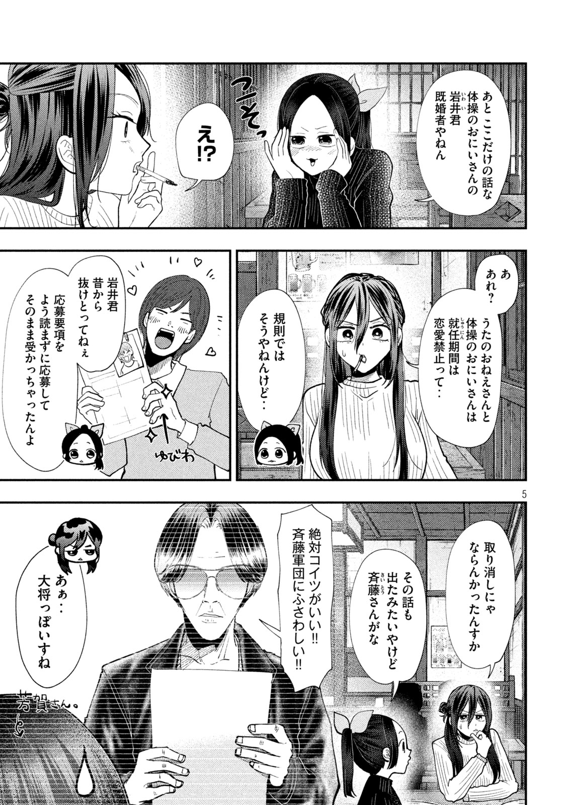 Read HEISEI HAIZANHEI SUMIRE-CHAN Chapter 98 [High Quality / Full] - Page 5 - nicomanga.net