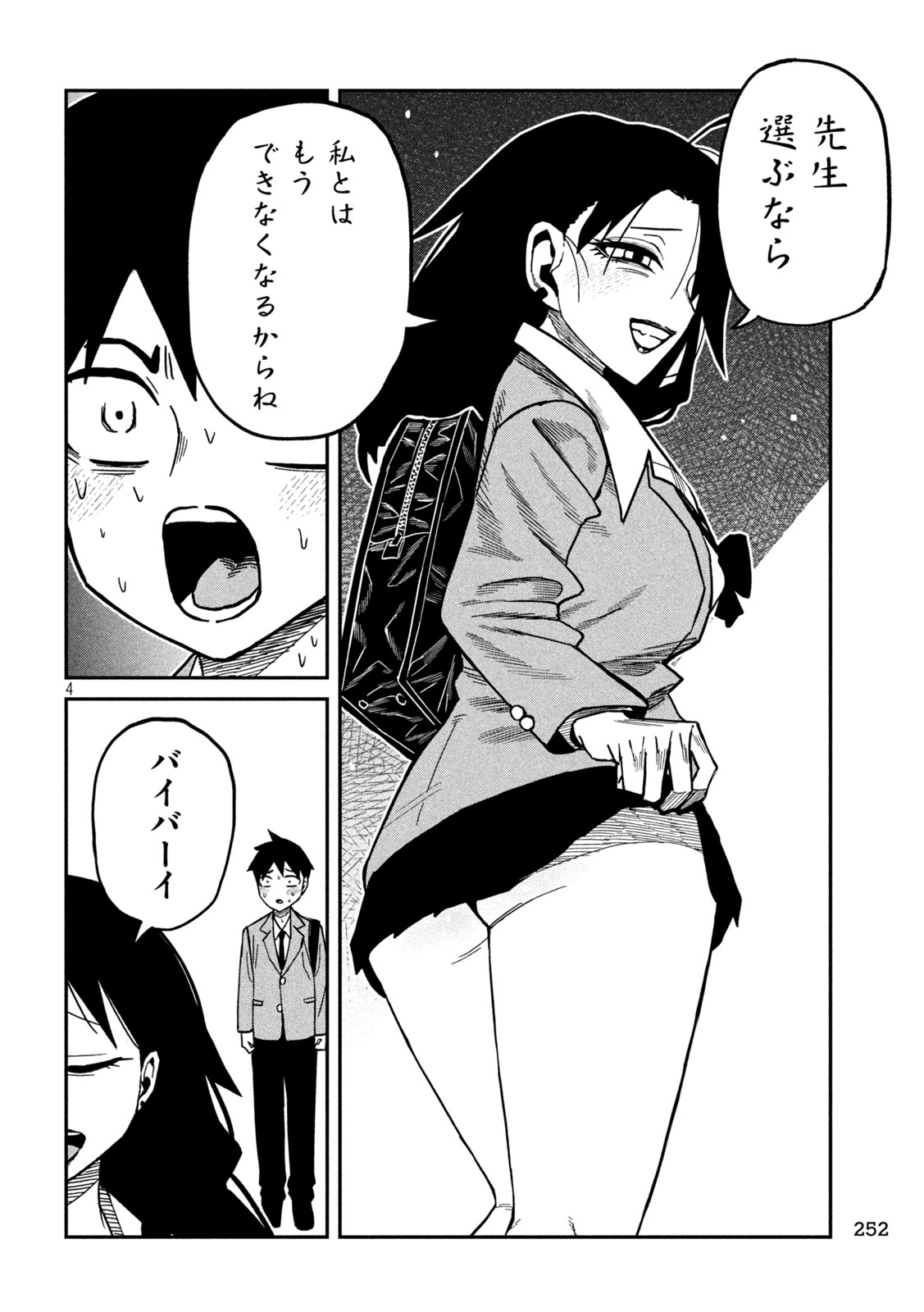 Read DARE DEMO DAKERU KIMI GA SUKI Chapter 101 [High Quality / Full] - Page 4 - nicomanga.net