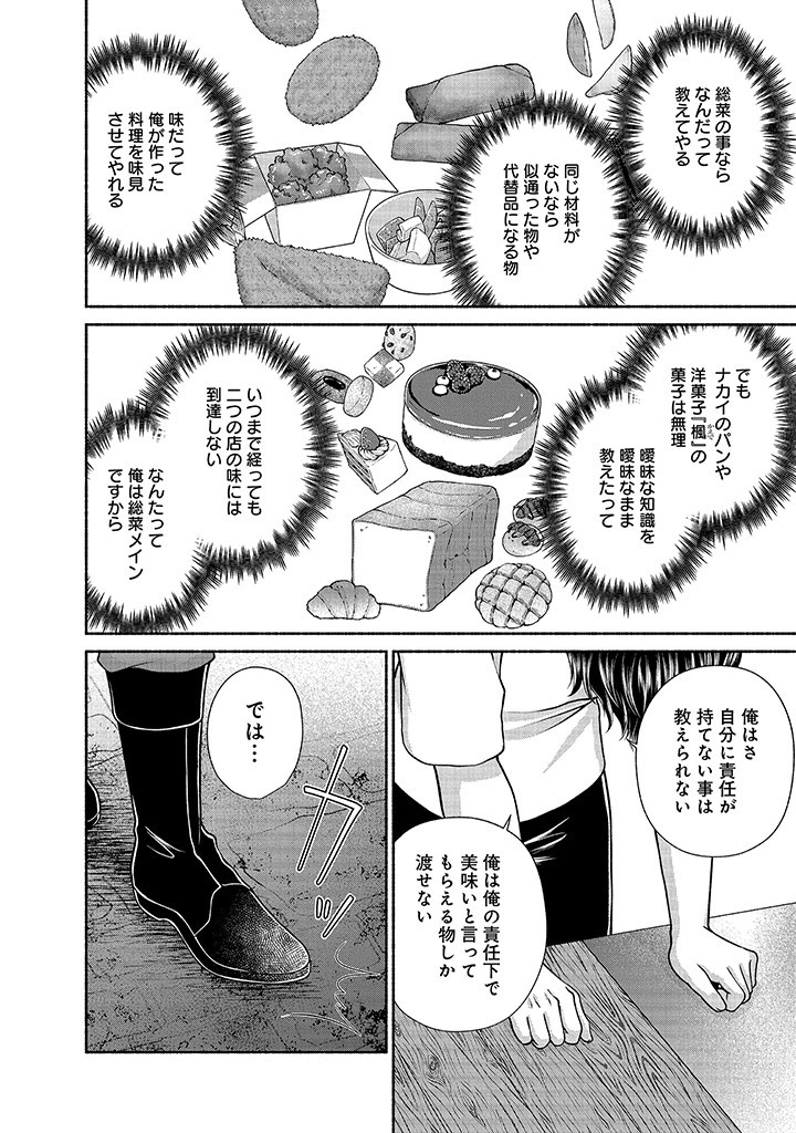 Read KITCHEN CAR DELI-JOY Chapter 27 [High Quality / Full] - Page 21 - nicomanga.net