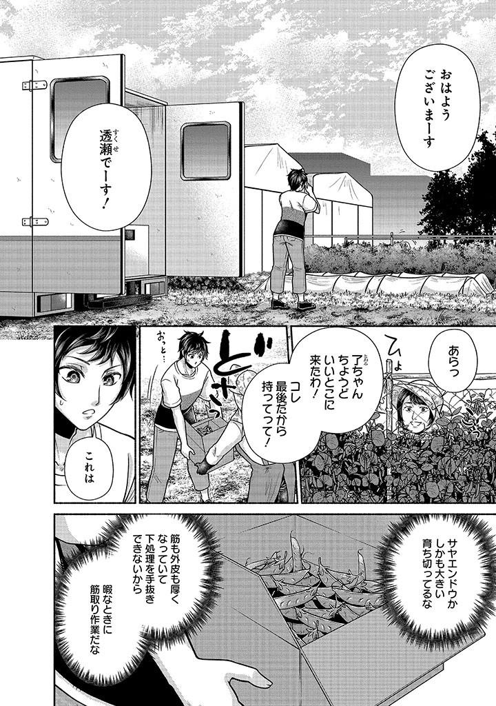 Read KITCHEN CAR DELI-JOY Chapter 24 [High Quality / Full] - Page 18 - nicomanga.net