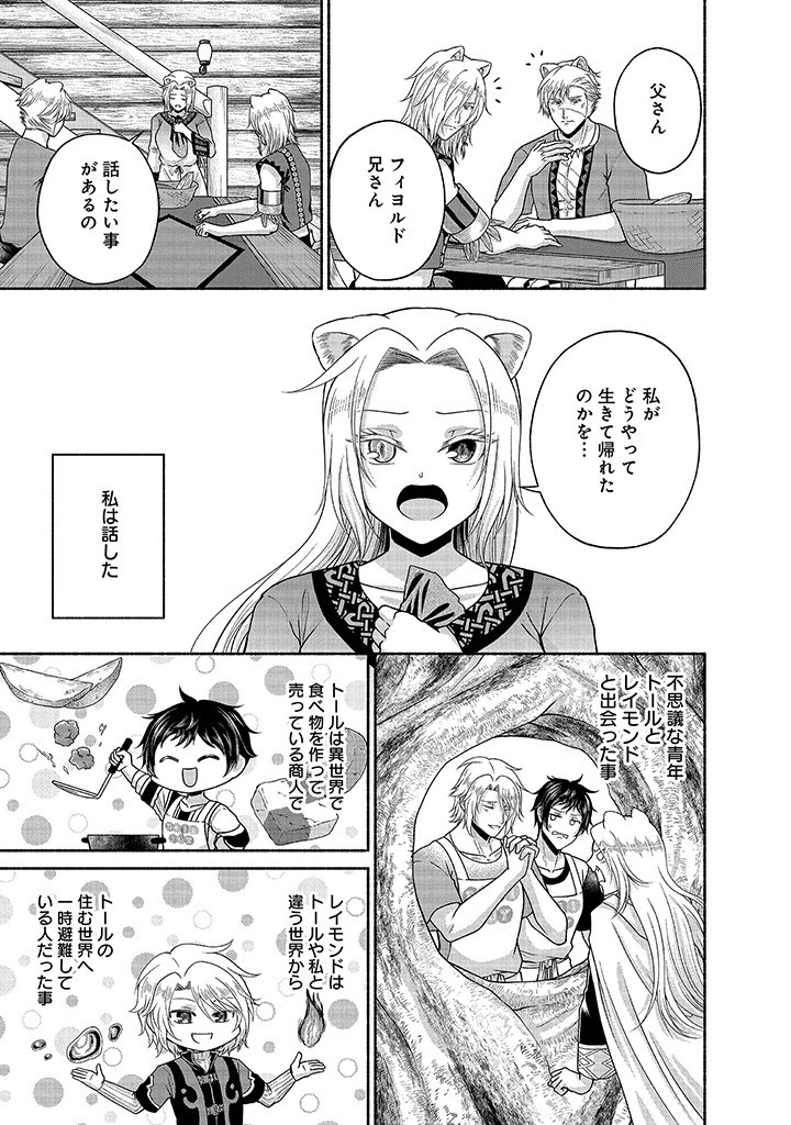 Read KITCHEN CAR DELI-JOY Chapter 25 [High Quality / Full] - Page 31 - nicomanga.net