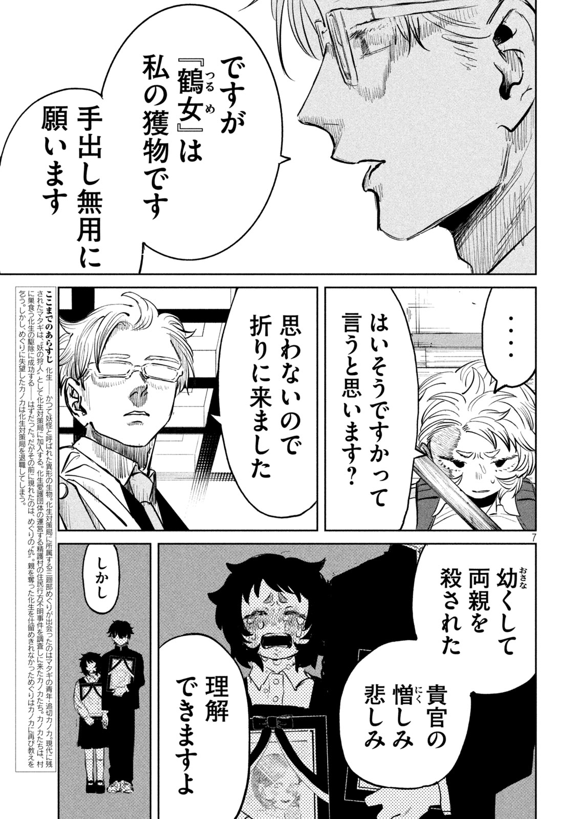 Read AYAKASHIKARI NO KANOKA Chapter 19 [High Quality / Full] - Page 7 - nicomanga.net