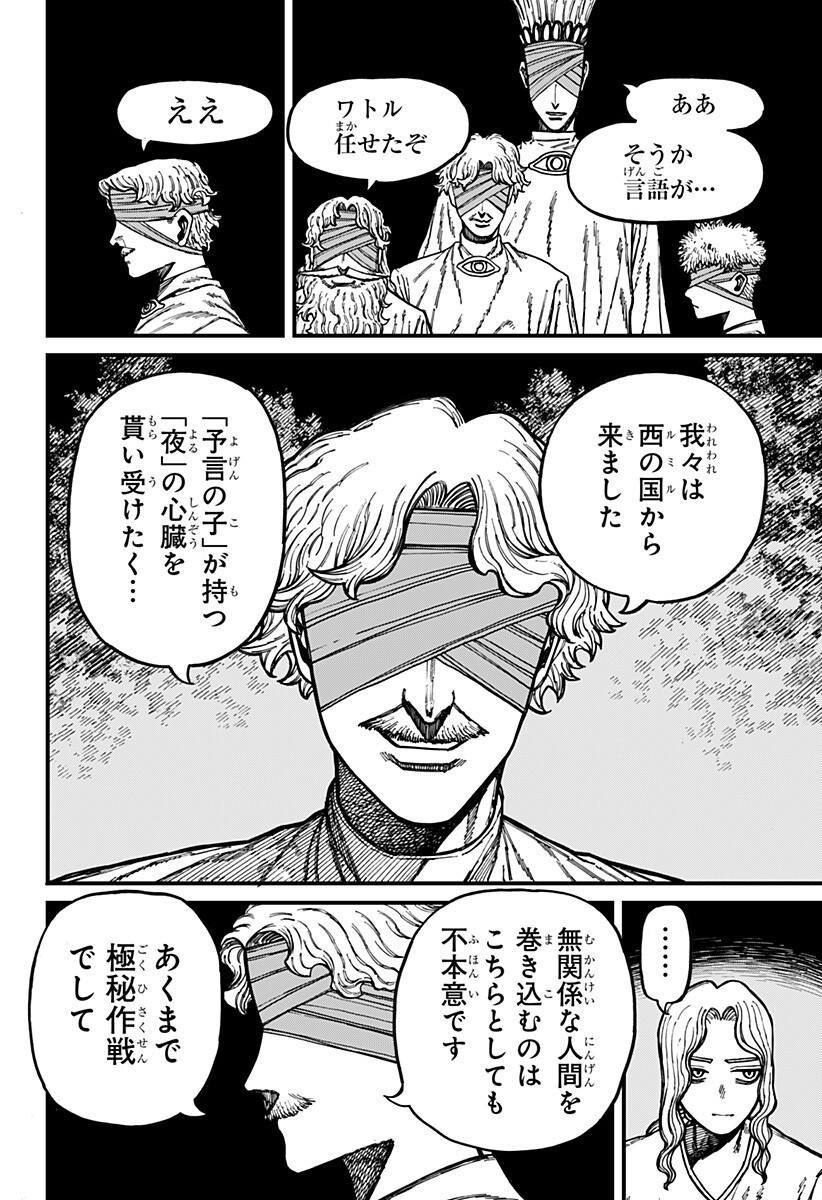 CENTURIA Chapter 92 page 8 - nihonkuni.com