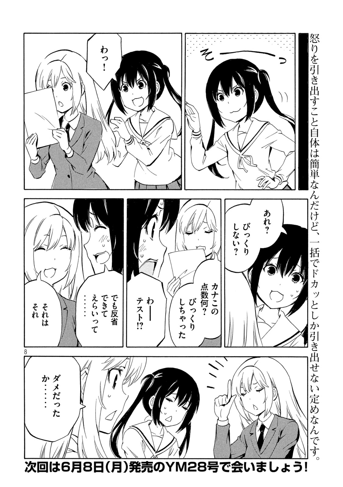 Read MINAMI-KE - RAW Chapter 532 [High Quality / Full] - Page 8 - nicomanga.net