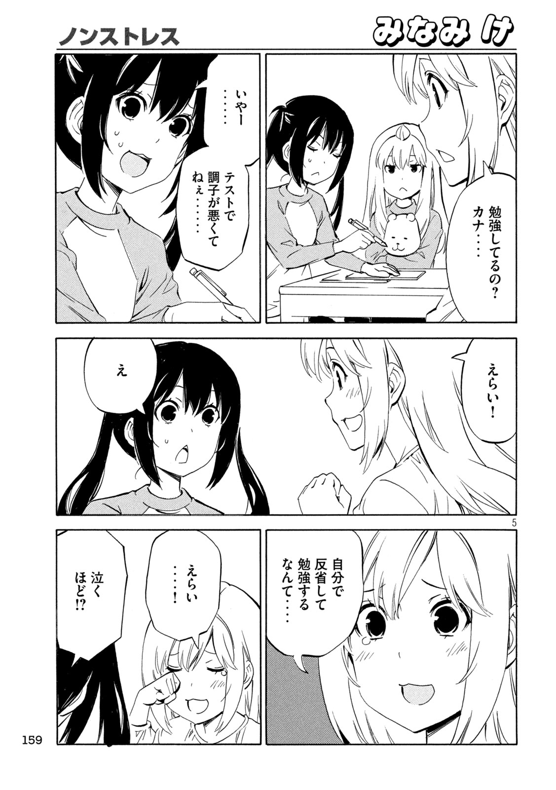 Read MINAMI-KE - RAW Chapter 532 [High Quality / Full] - Page 5 - nicomanga.net