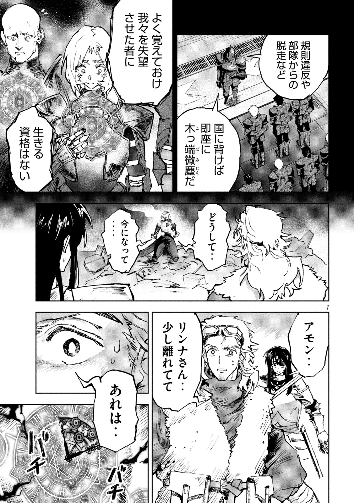 Read DRAGON NO I DE OYASUMI Chapter 13 [High Quality / Full] - Page 7 - nicomanga.net