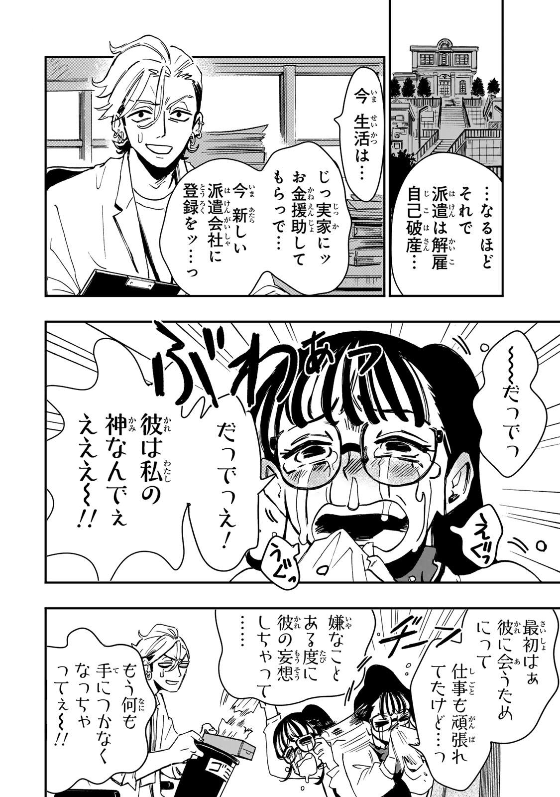 YAMAI WA KAI KARA -SHINRISHI DOUMAN NO SOUDANSHITSU- RAW Chapter 5 page 11 - nihonkuni.com