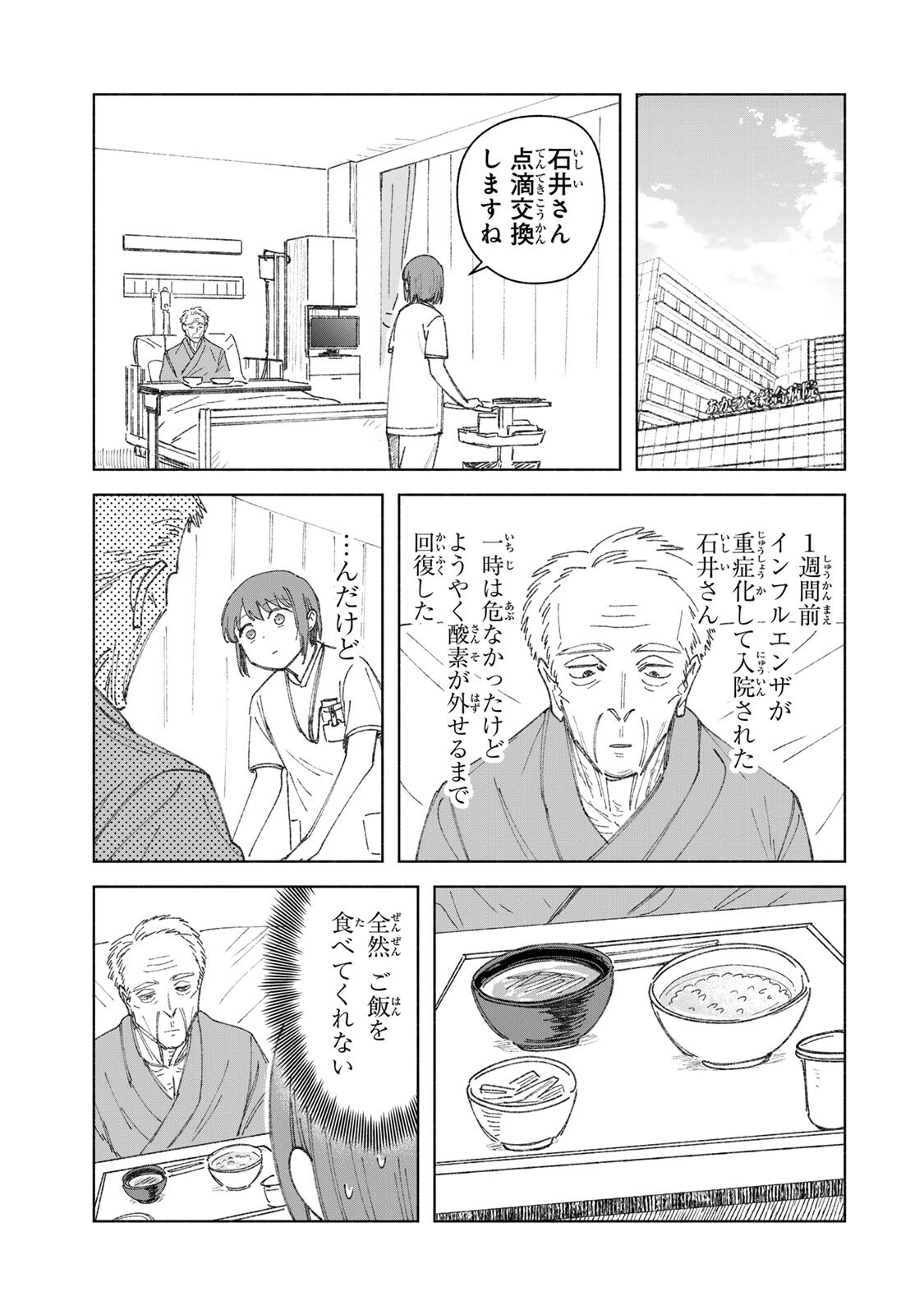 Read NURSE NO TORISETSU Chapter 18 [High Quality / Full] - Page 3 - nicomanga.net