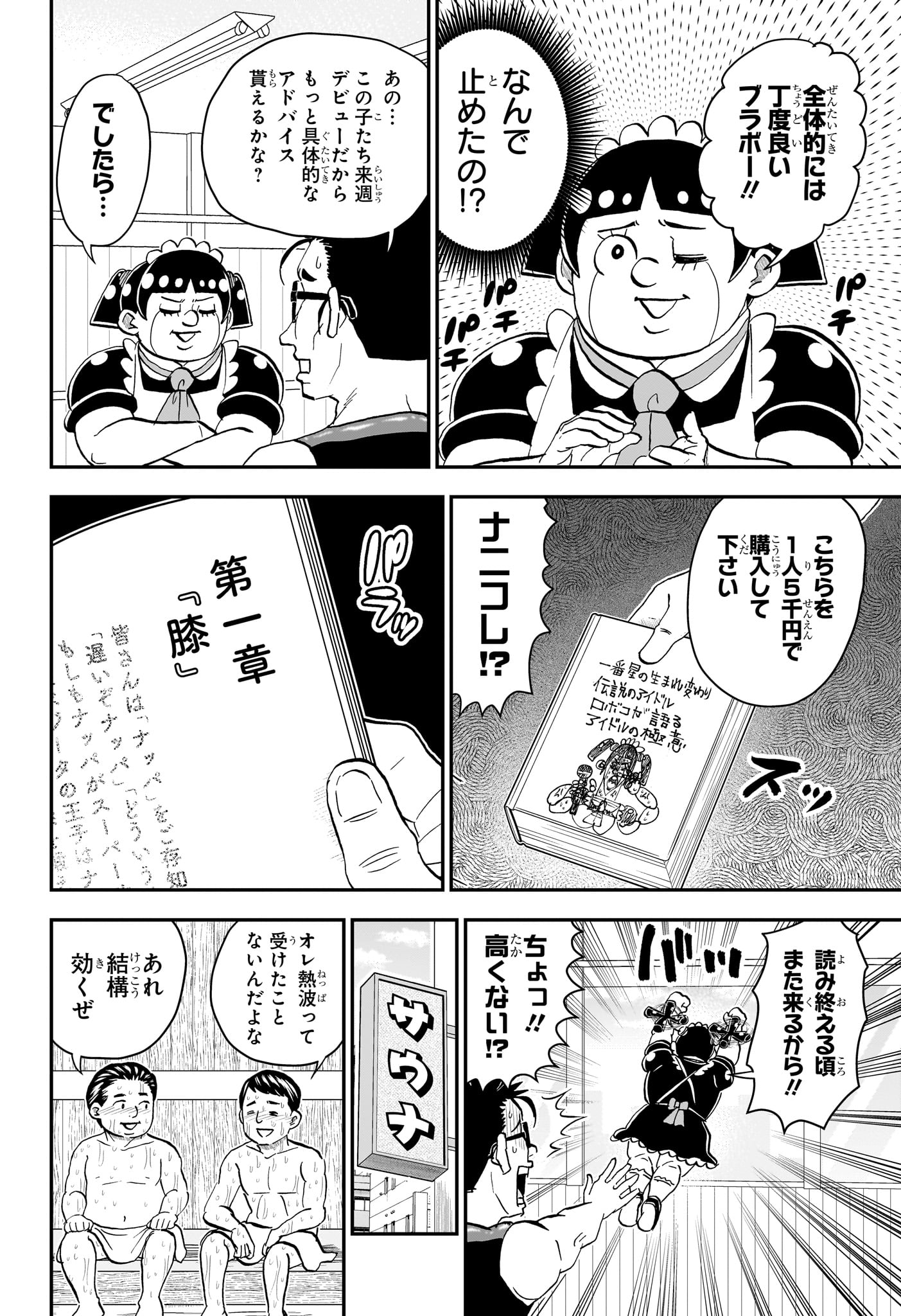 Read BOKU TO ROBOKO - RAW Chapter 282 [High Quality / Full] - Page 6 - nicomanga.com