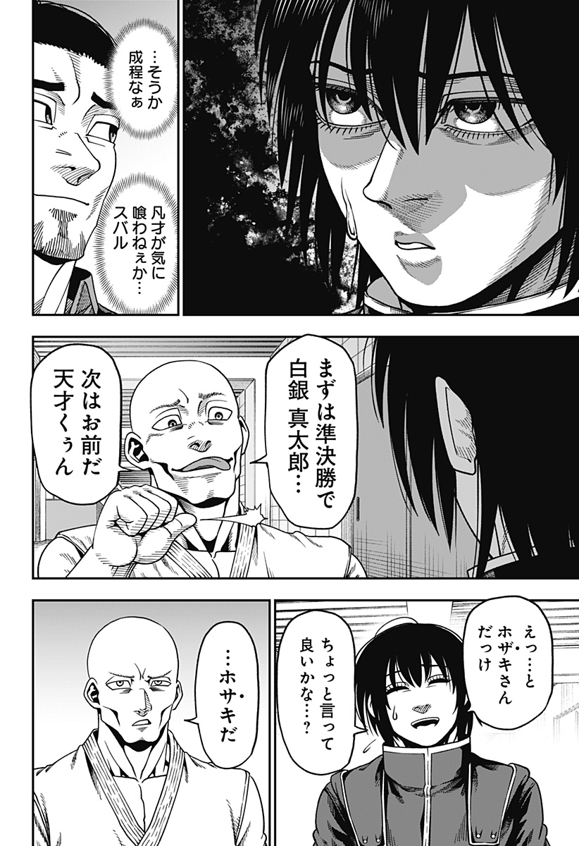 MUTEKI NO SUBARU Chapter 7 page 18 - nihonkuni.com