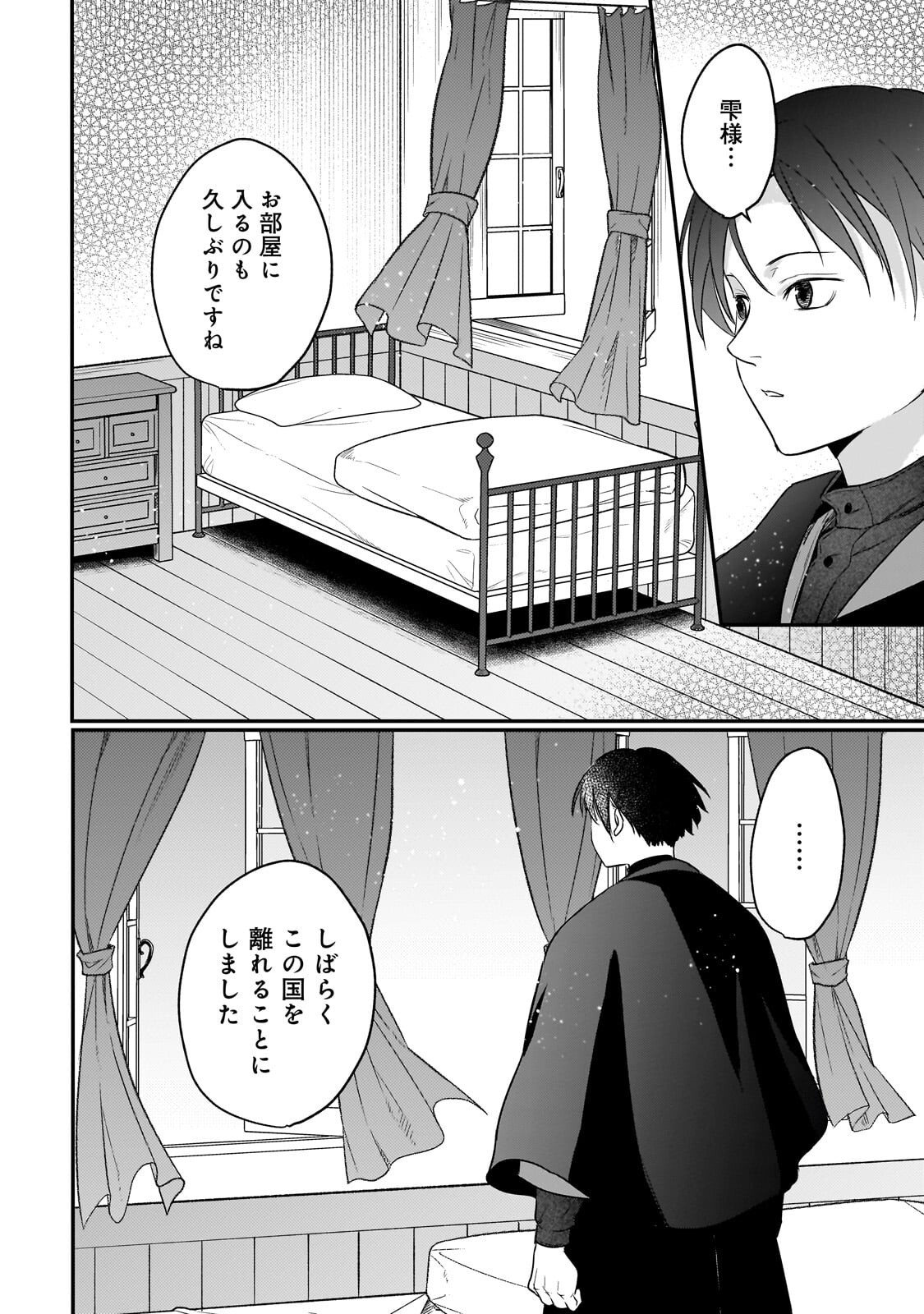 Read GEKKA NO HIMEKOI Chapter 15.2 [High Quality / Full] - Page 7 - nicomanga.net