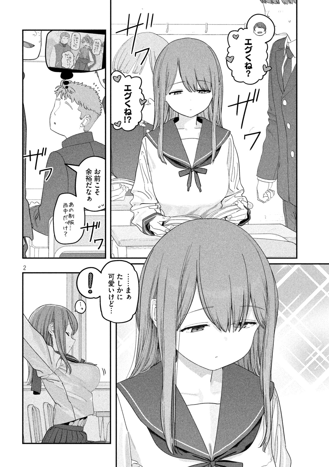 Read GETSUYOUBI NO TAWAWA - RAW Chapter 141 [High Quality / Full] - Page 2 - nicomanga.net