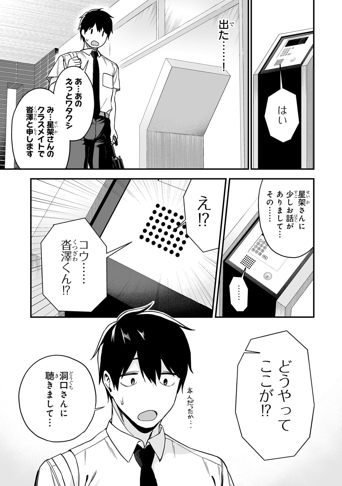 Read GAL NO JITENSHA WO NAOSHITARA NATSUKARETA Chapter 6.2 [High Quality / Full] - Page 2 - nicomanga.net