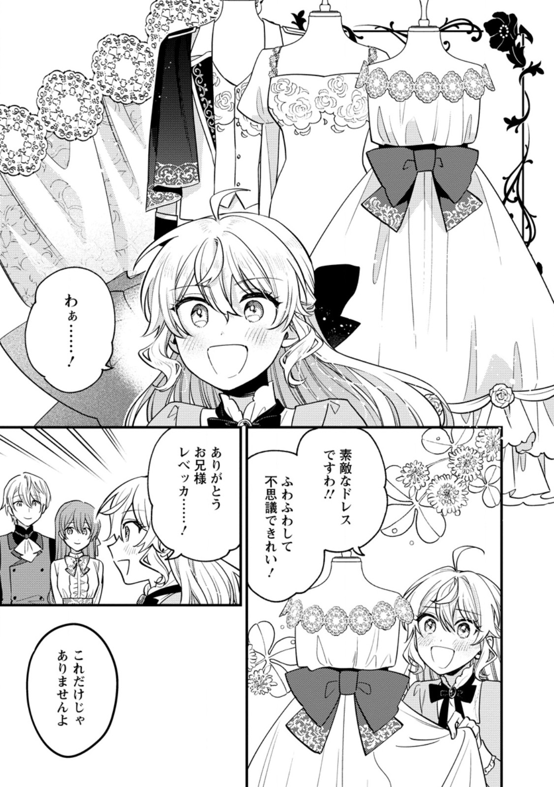 Read HARIKO NO HANAYOME ~SHISHUU WO SHITEITARA, OUJISAMA GA HANASHITE KURENAKU NARIMASHITA~ Chapter 7.1 [High Quality / Full] - Page 9 - nicomanga.net