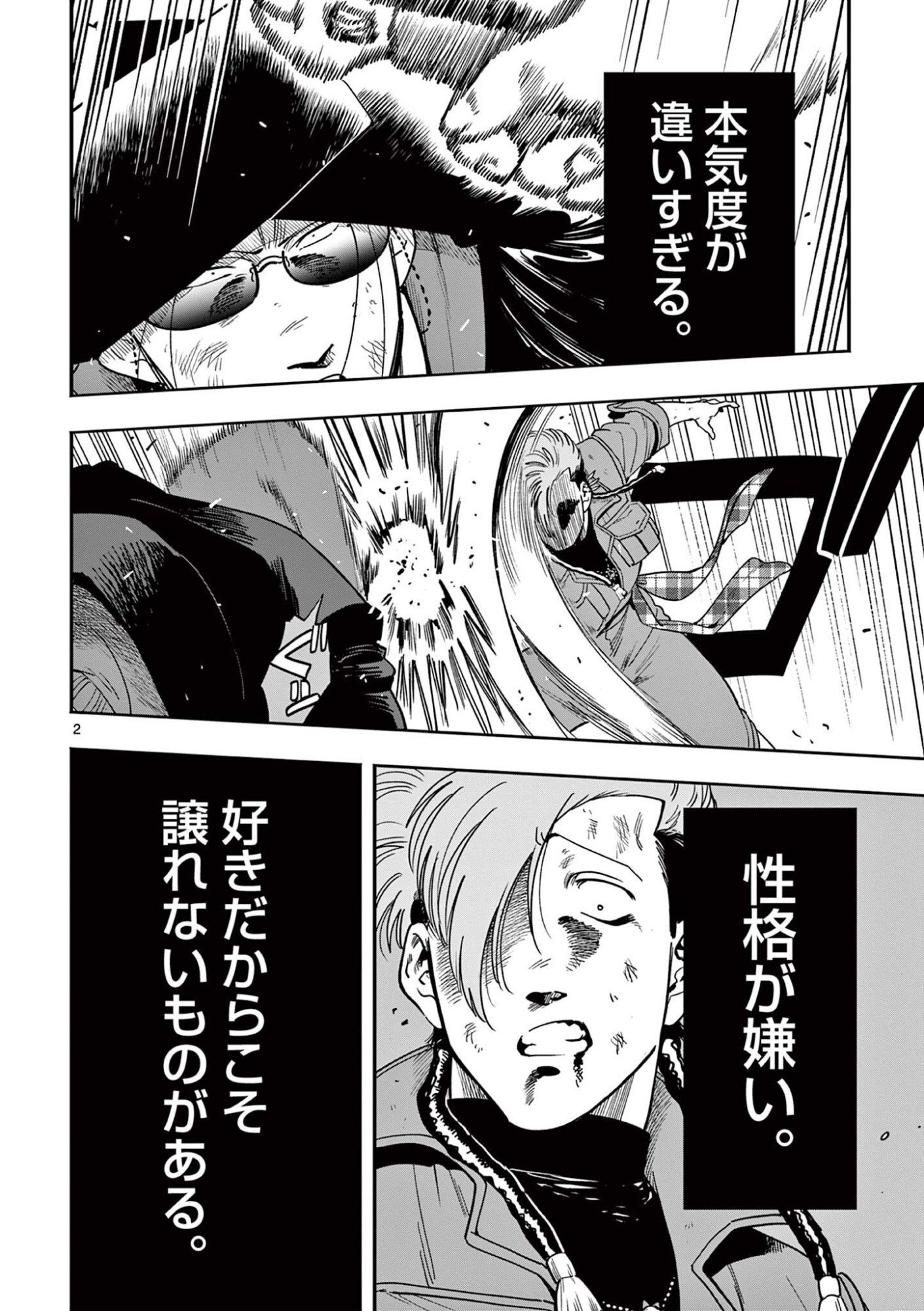 Read GENKAI! OSHIKATSU DENSETSU YOSHIO Chapter 55 [High Quality / Full] - Page 2 - nicomanga.net