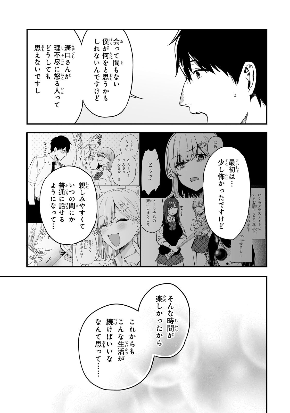 Read GAL NO JITENSHA WO NAOSHITARA NATSUKARETA Chapter 6.2 [High Quality / Full] - Page 8 - nicomanga.net