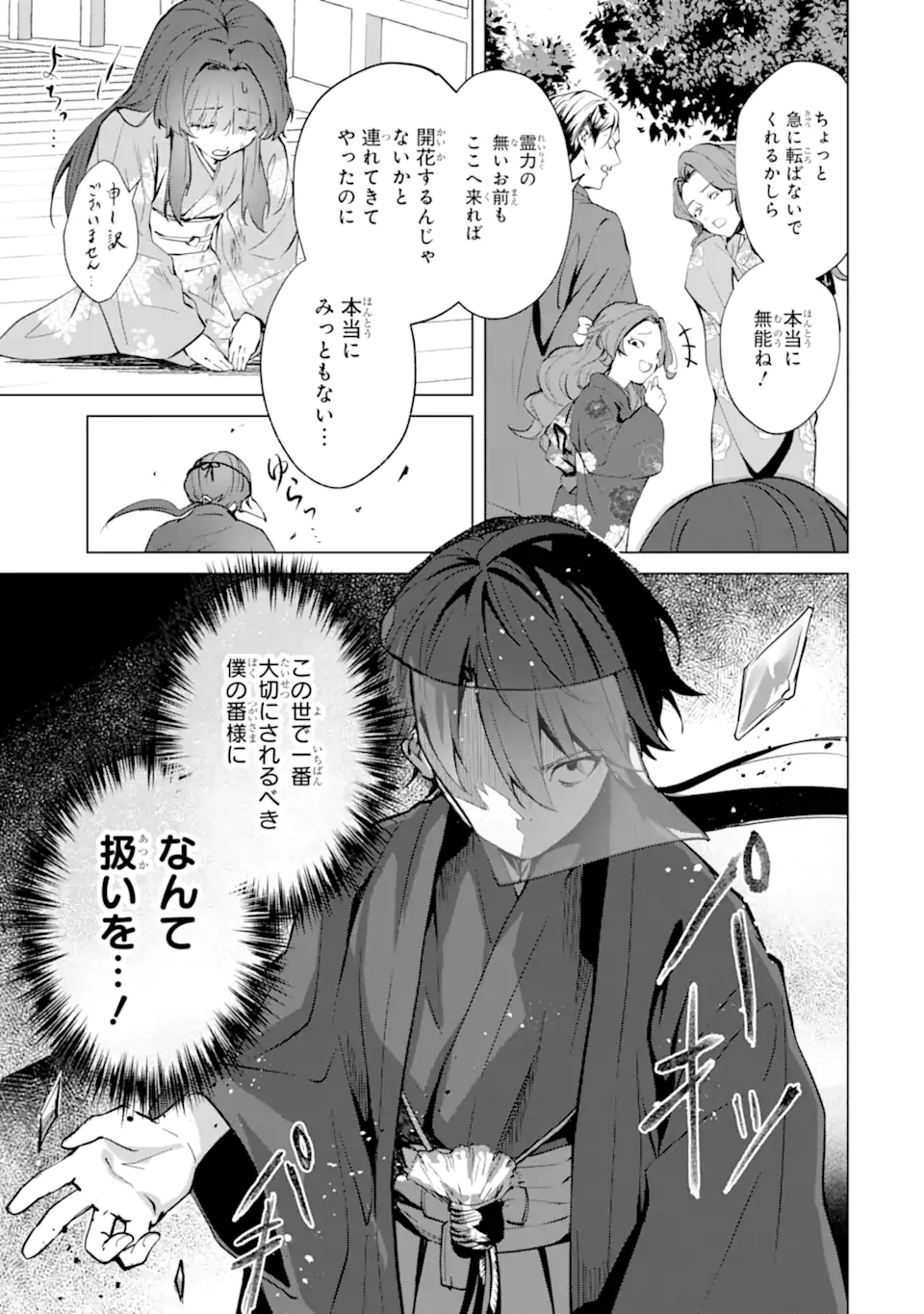 Read RYUU NO NIE YOME ~SHIITAGERARETA SHOUJO WA UNMEI NO BAN TOSHITE AISARERU~ Chapter 6.2 [High Quality / Full] - Page 6 - nicomanga.net