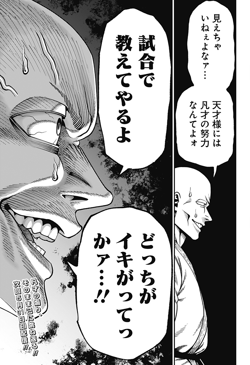 MUTEKI NO SUBARU Chapter 7 page 23 - nihonkuni.com