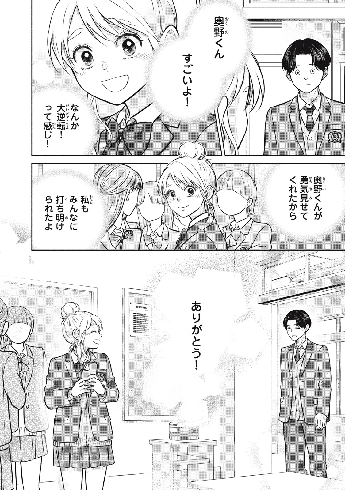 Read KAHO CHAN WA KAO GA WAKARANAI Chapter 6 [High Quality / Full] - Page 22 - nicomanga.net
