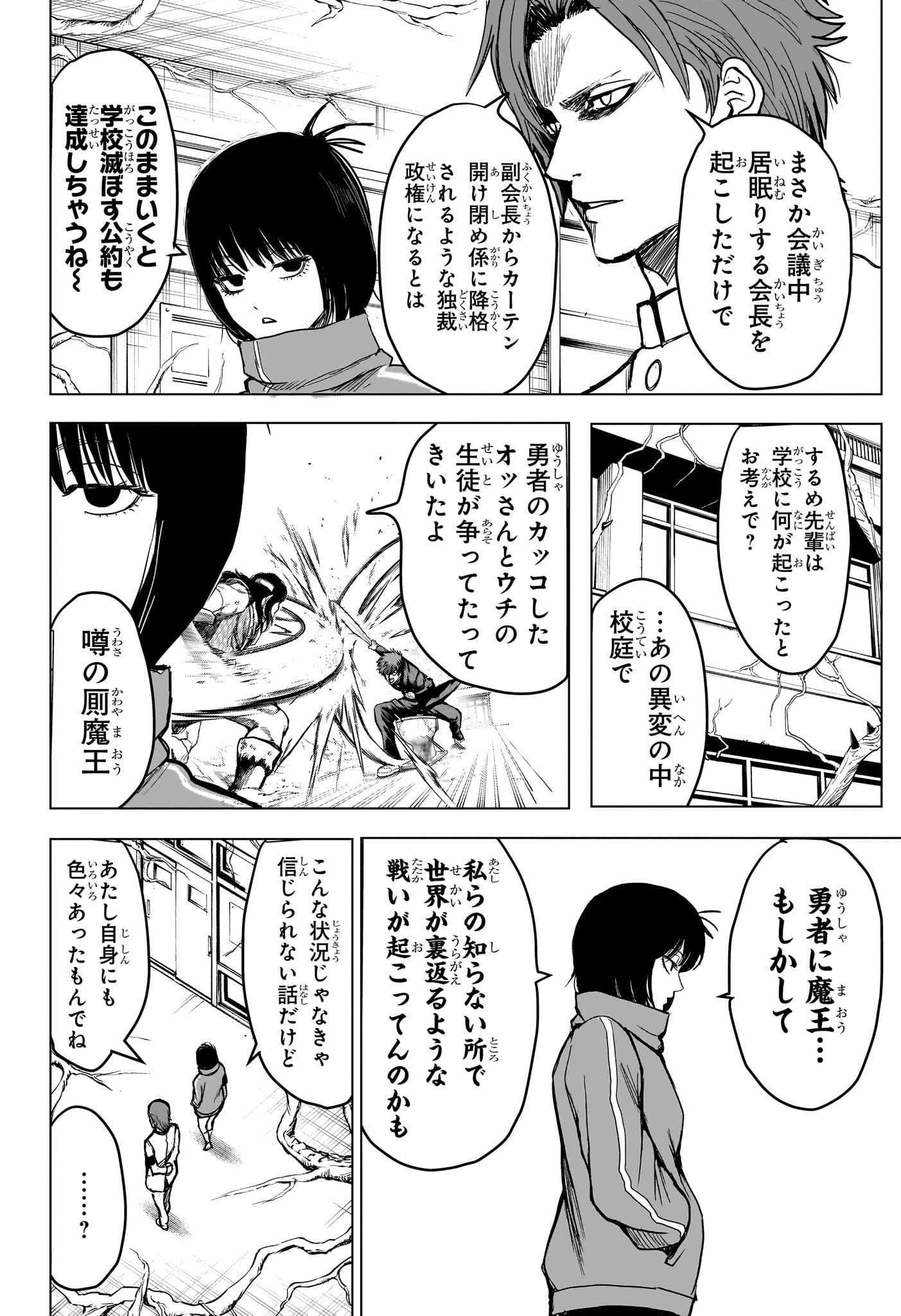 Read 2-NEN B-GUMI YUUSHA DESTROYERS Chapter 5 [High Quality / Full] - Page 16 - nicomanga.net