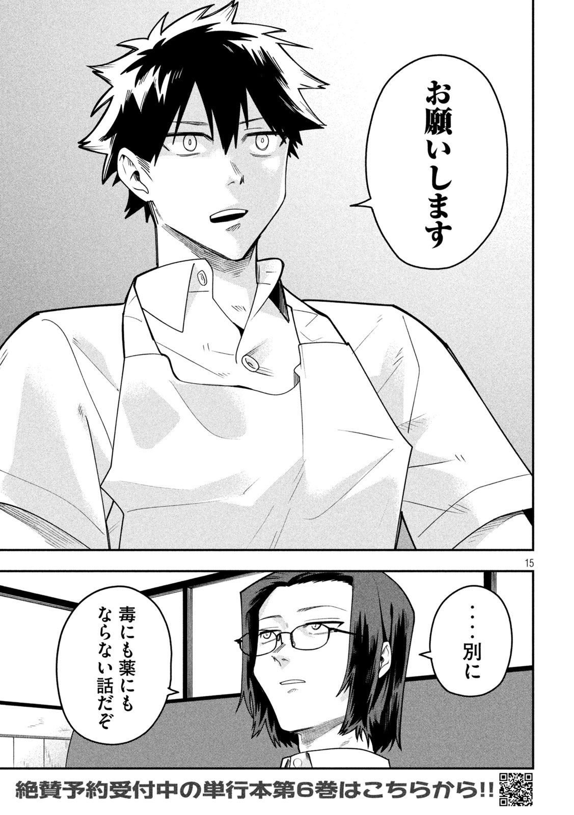 Read GO TO GO Chapter 61 [High Quality / Full] - Page 15 - nicomanga.net