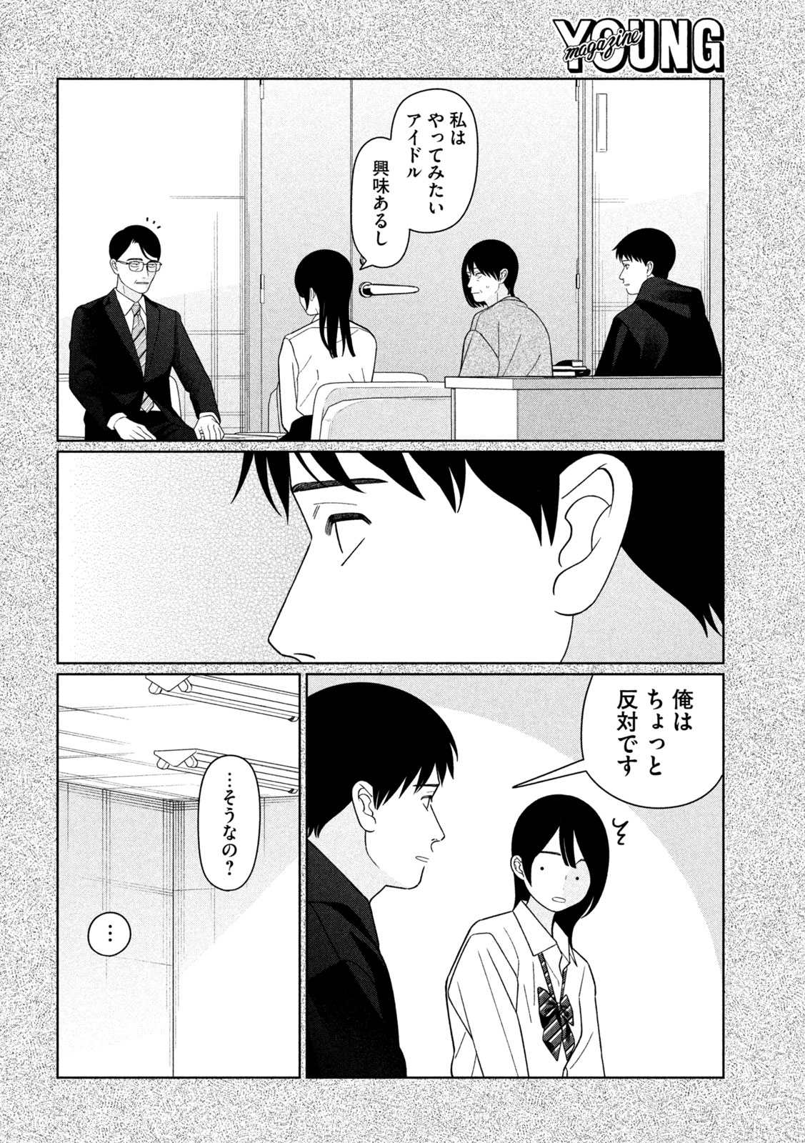 Read MY SISTER KNOWS Chapter 73 [High Quality / Full] - Page 10 - nicomanga.net