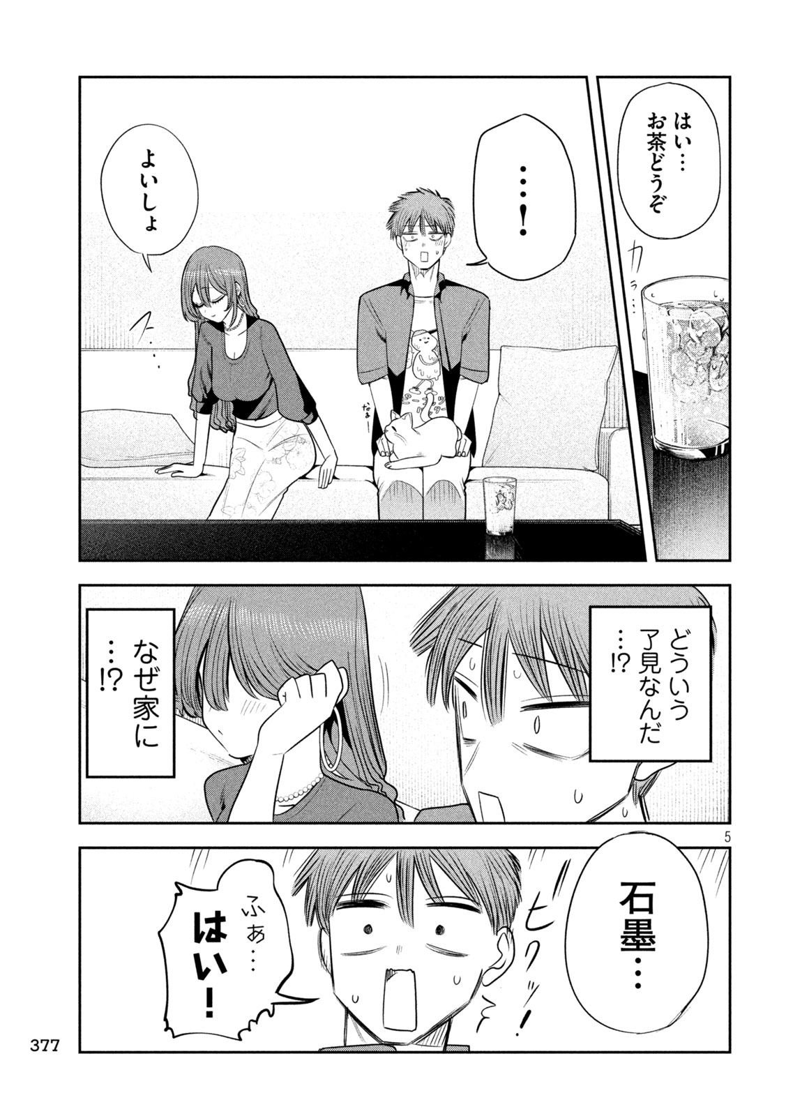 Read SACHOU TO SAKE TO HOSHI Chapter 52 [High Quality / Full] - Page 5 - nicomanga.net