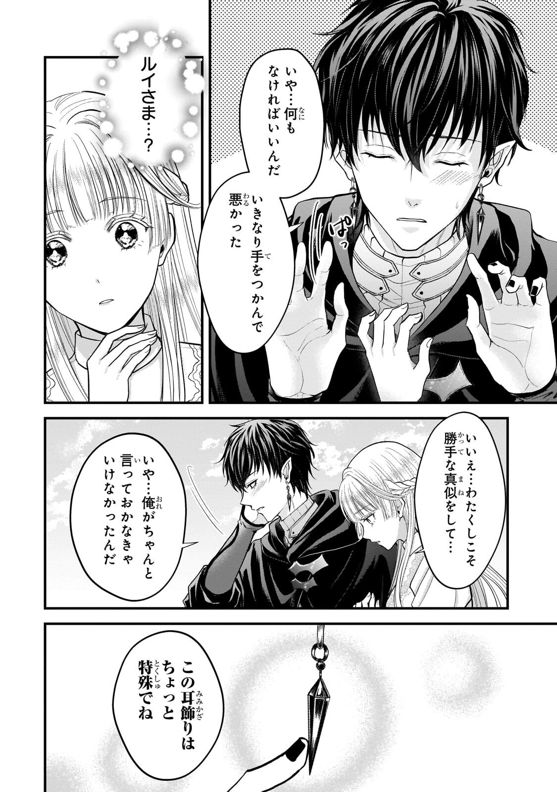 Read IKENIE HIME NO KOUFUKU ~KODOKU NA IKENIE NO SHOUJO WA, MAMONO NO OU NO HANAYOME TO NARU~ RAW Chapter 5.2 [High Quality / Full] - Page 11 - nicomanga.net