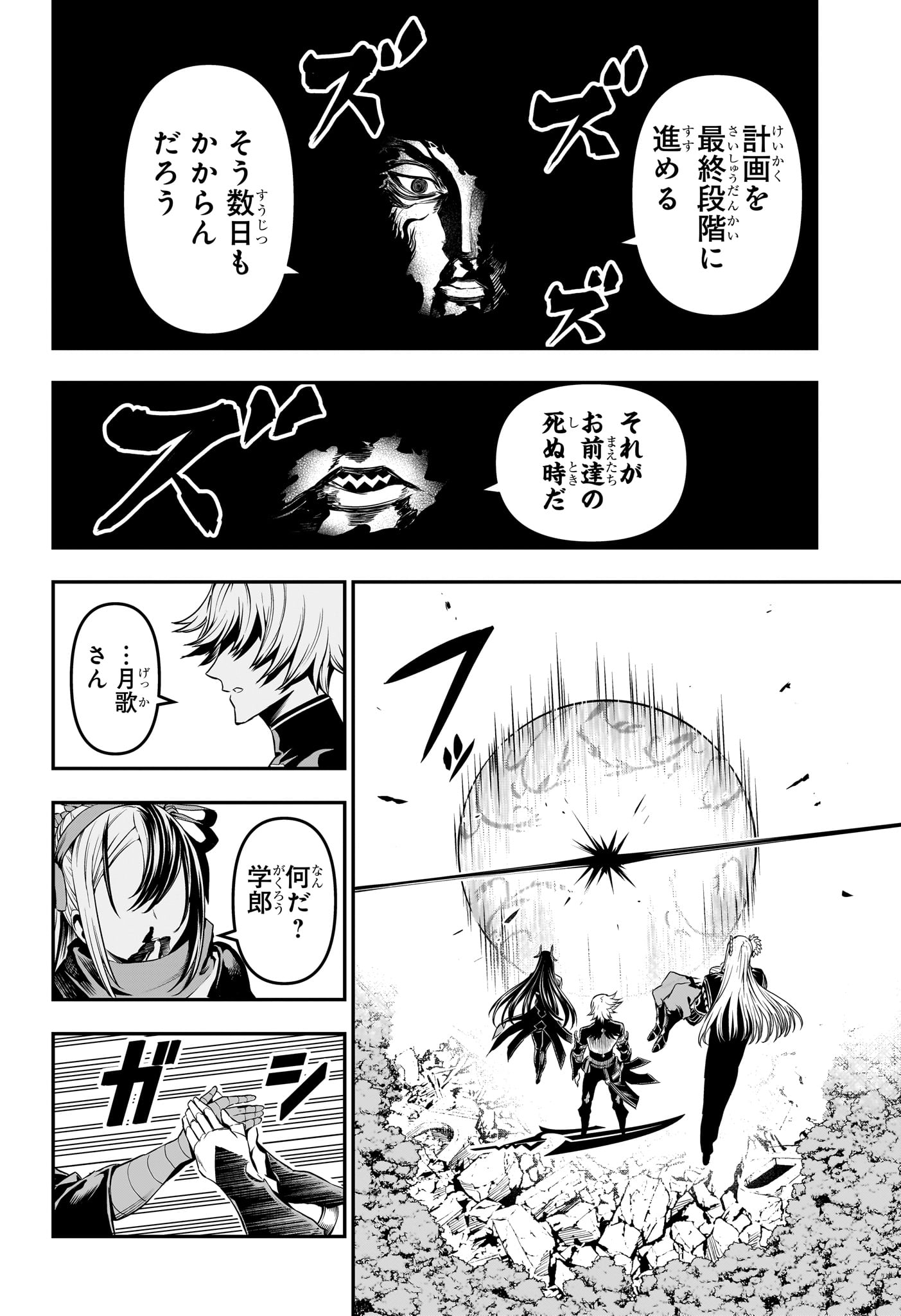 Read NUE NO ONMYOUJI Chapter 146 [High Quality / Full] - Page 18 - nicomanga.net