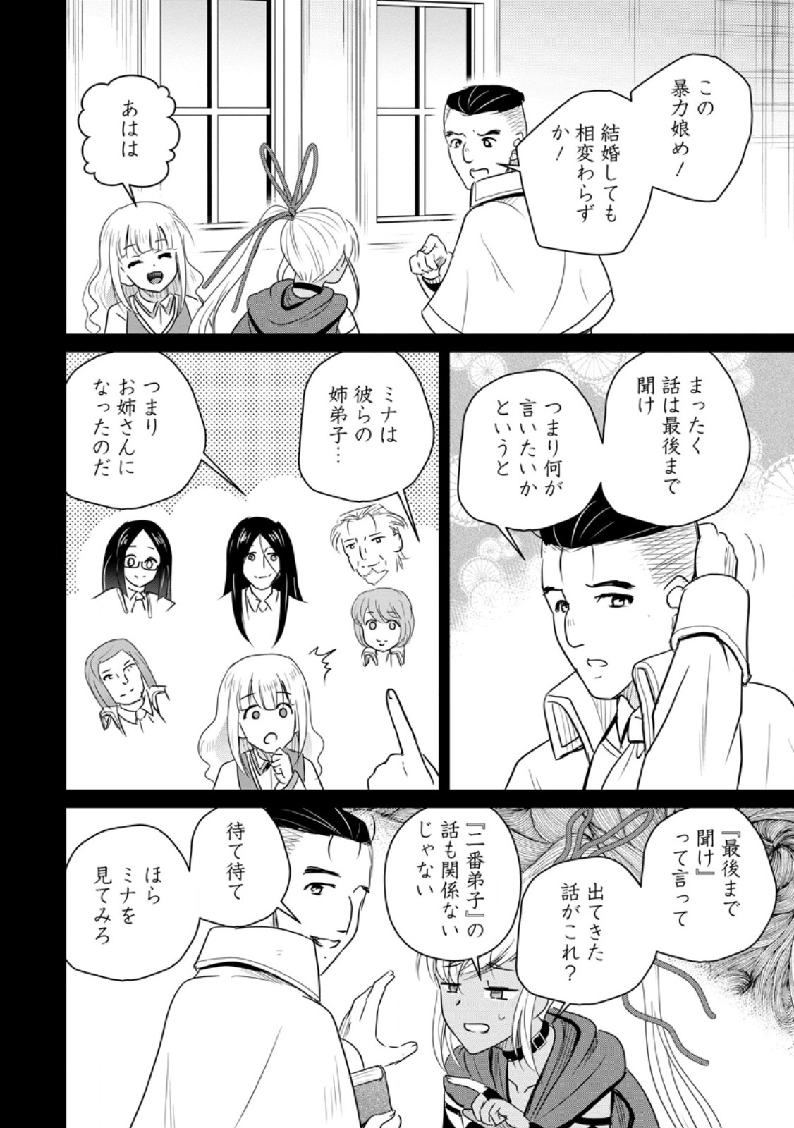 Read THE FRONTIER LIFE OF THE LOW-CLASS OSSAN HEALER AND THE LOVERY GIRL (MANGA) - RAW Chapter 78.2 [High Quality / Full] - Page 4 - nicomanga.net