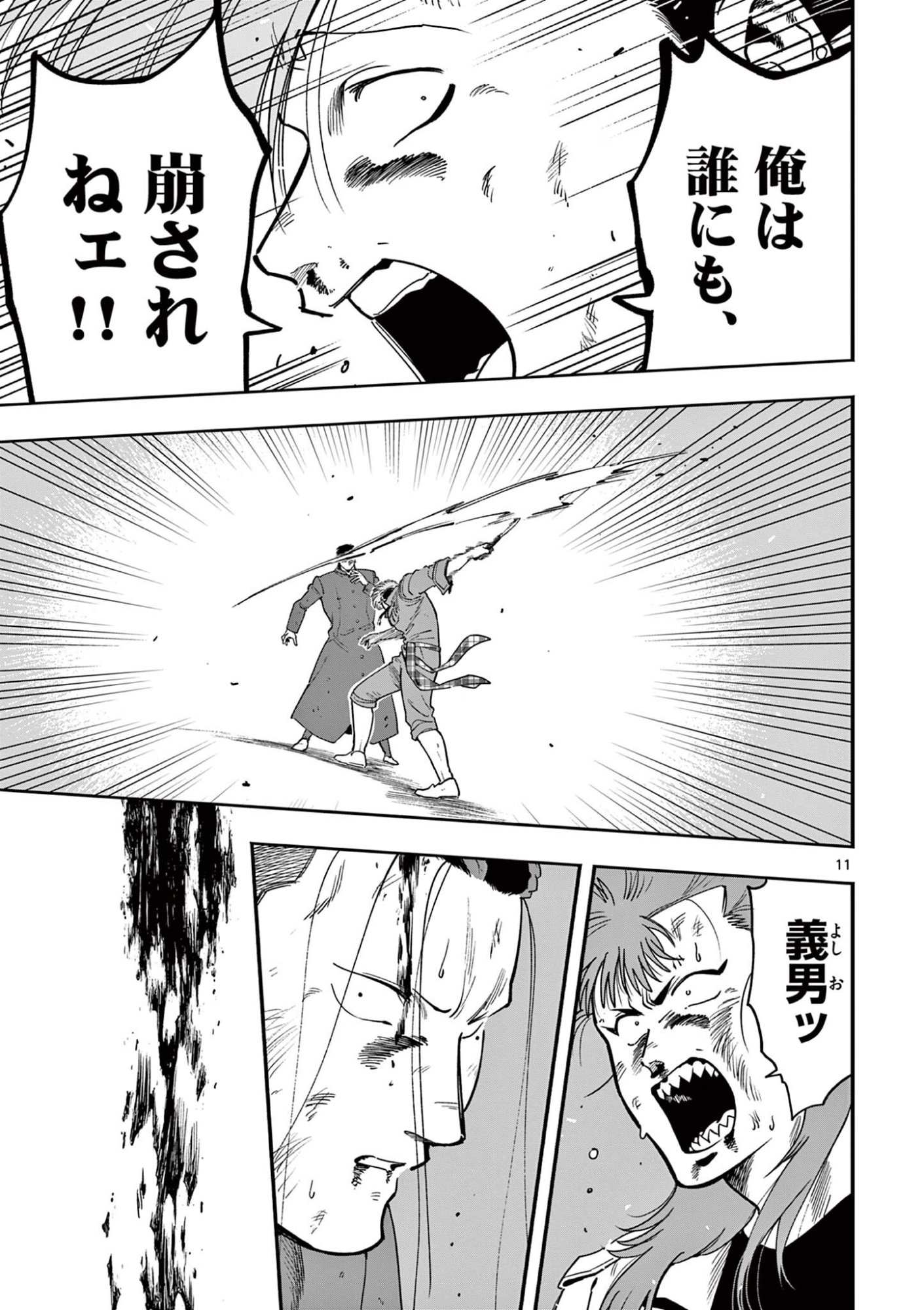 Read GENKAI! OSHIKATSU DENSETSU YOSHIO Chapter 55 [High Quality / Full] - Page 11 - nicomanga.net
