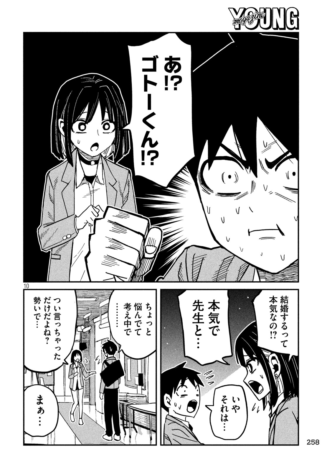 Read DARE DEMO DAKERU KIMI GA SUKI Chapter 101 [High Quality / Full] - Page 10 - nicomanga.net