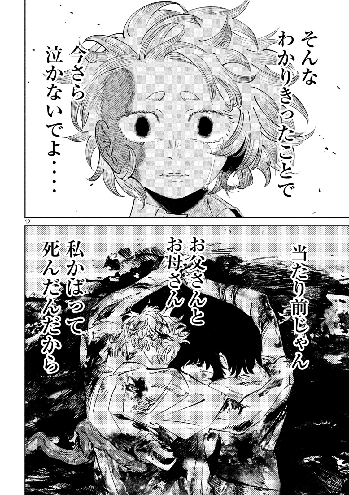 Read AYAKASHIKARI NO KANOKA Chapter 19 [High Quality / Full] - Page 12 - nicomanga.net
