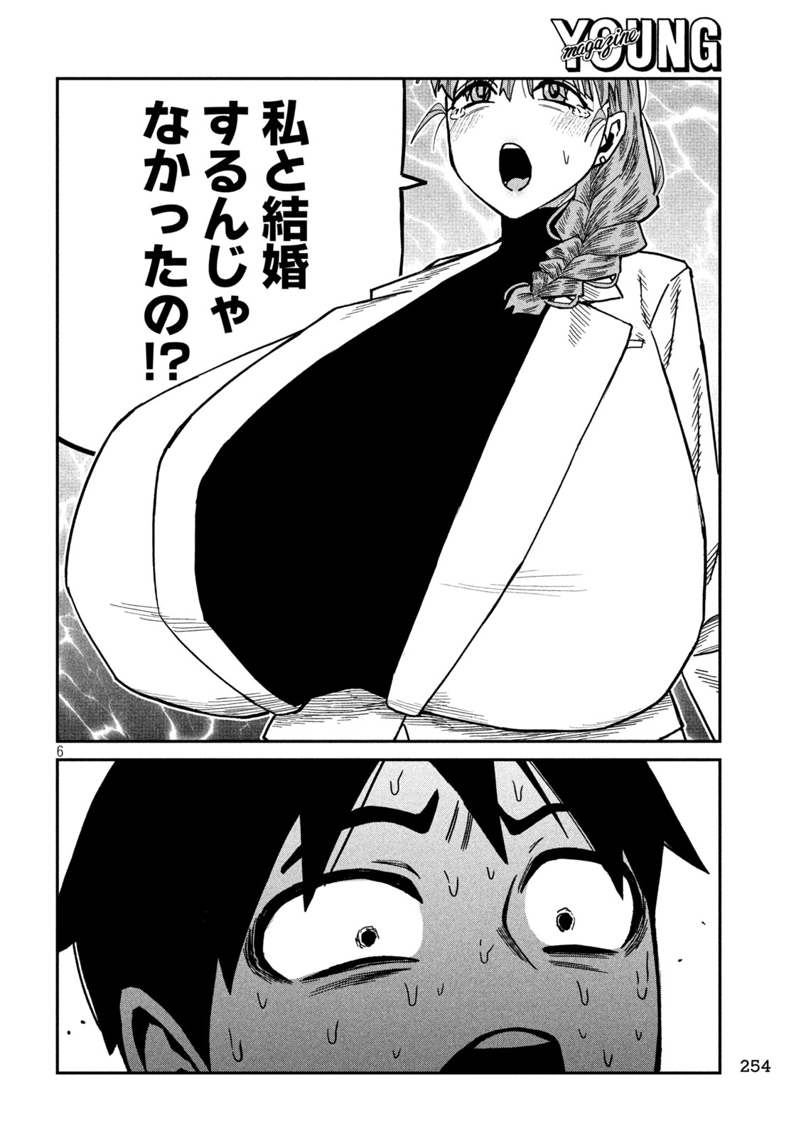 Read DARE DEMO DAKERU KIMI GA SUKI Chapter 101 [High Quality / Full] - Page 6 - nicomanga.net