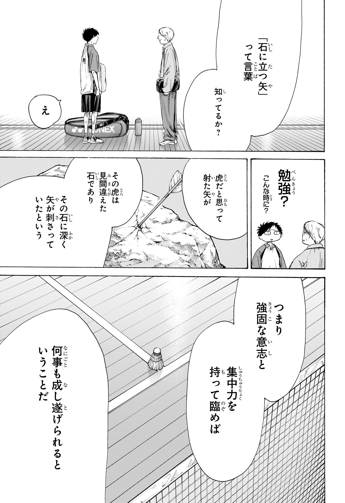 Read AO NO HAKO Chapter 243 [High Quality / Full] - Page 9 - nicomanga.net