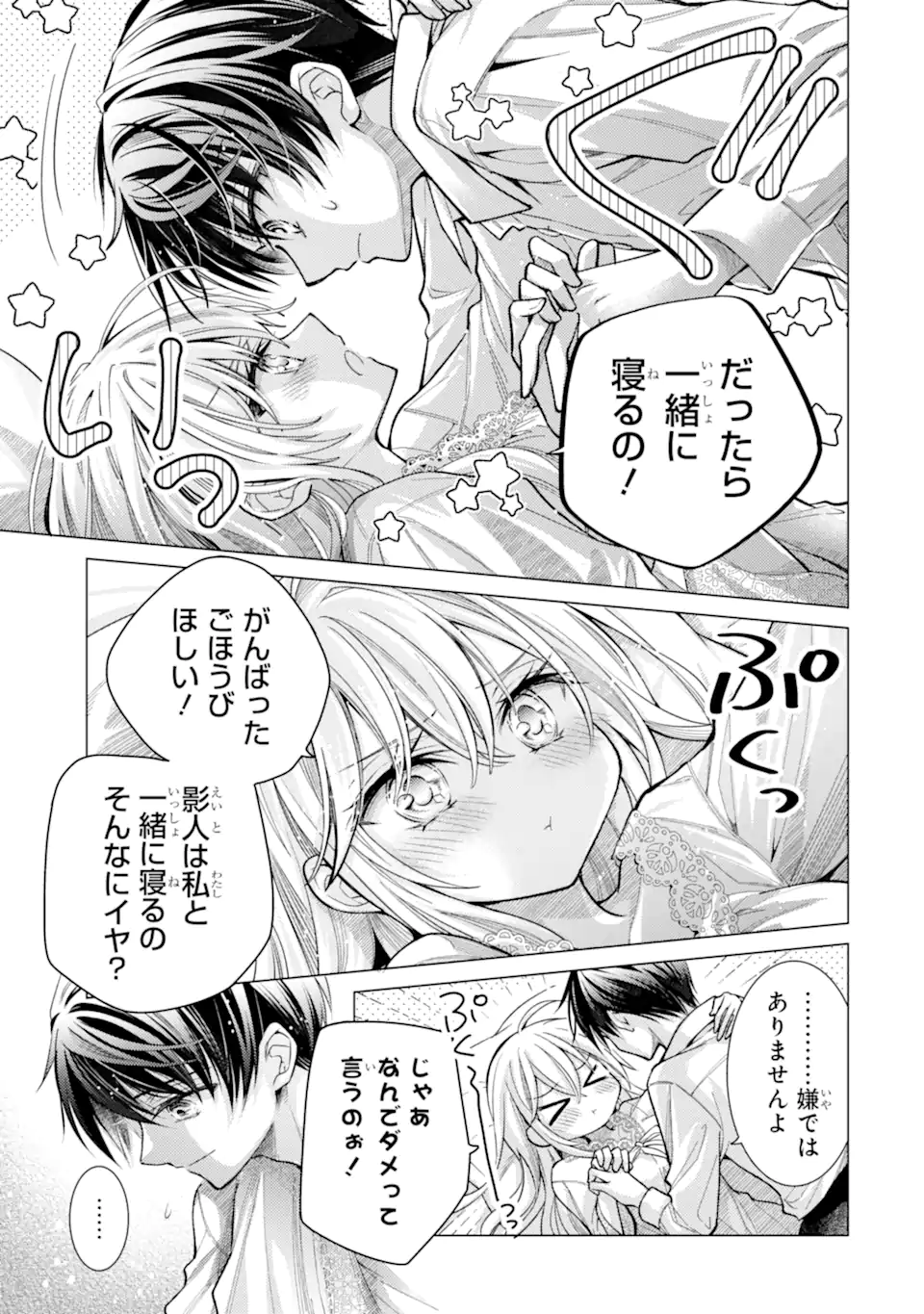 ORE GA KOKUHAKU SARETE KARA, OJOU NO YOUSU GA OKASHII. Chapter 8.1 page 3 - nihonkuni.com