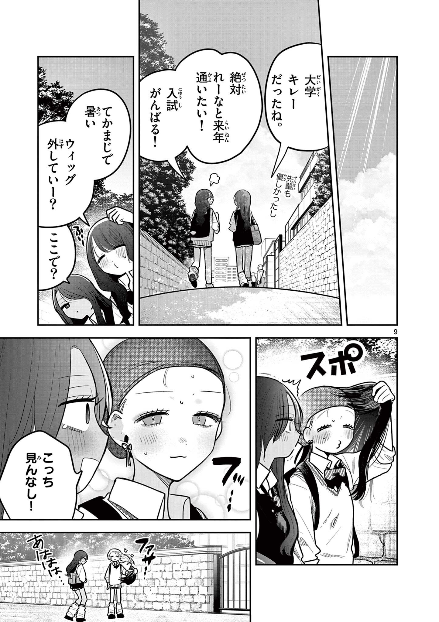 #GYARU TO GYARU NO YURI Chapter 13 page 9 - nihonkuni.com