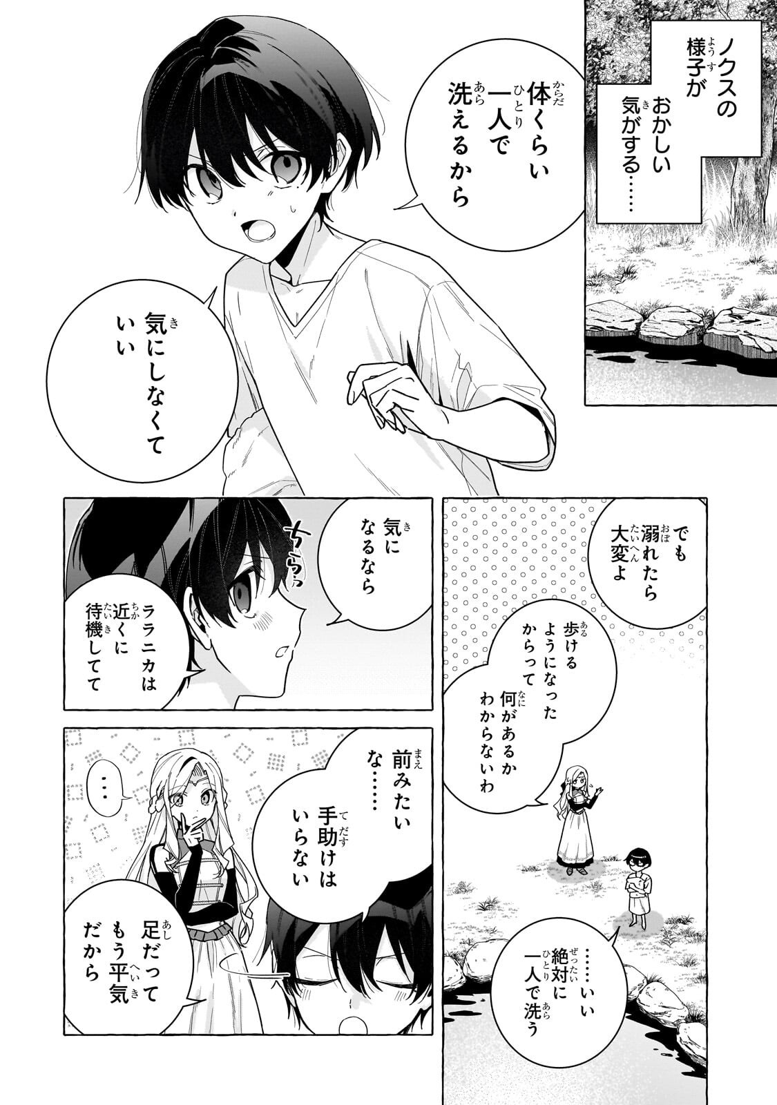 ANSATSUSHA WA FUSHI NO MAJO WO KOROSHITAI Chapter 7.1 page 4 - nihonkuni.com