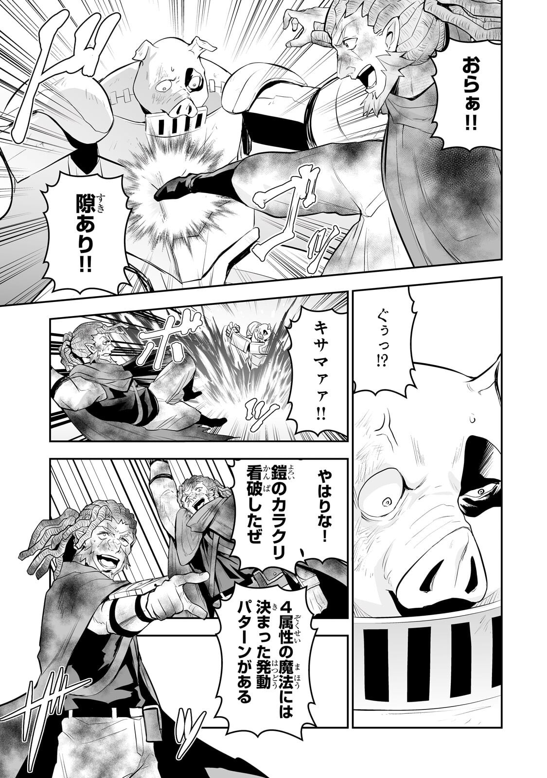 Read SALARY MAN GA ISEKAI NI ITTARA SHITENNO NI NATTA HANASHI (MANGA) - RAW Chapter 120 [High Quality / Full] - Page 5 - nicomanga.net