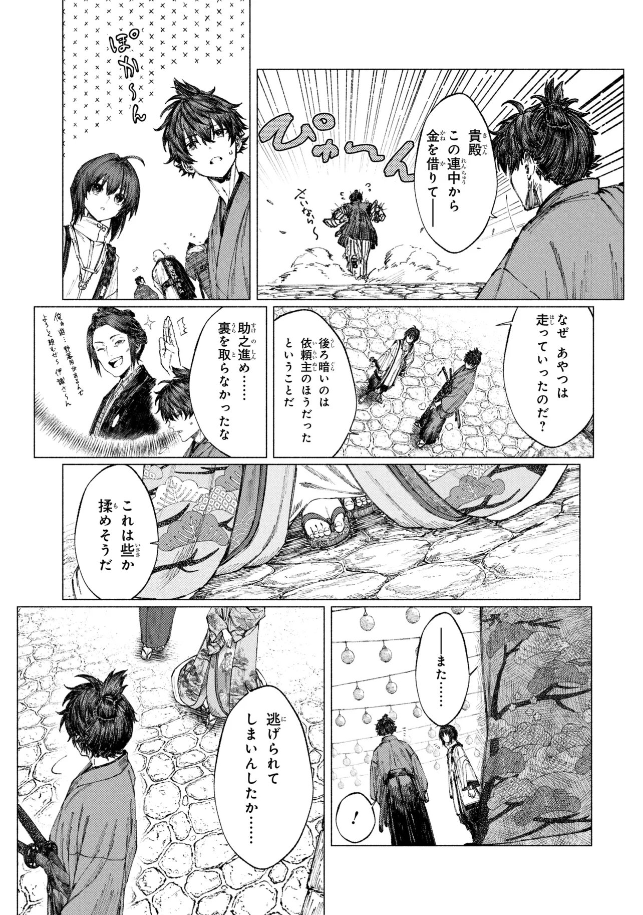 FATE/SAMURAI REMNANT - RAW Chapter 4 page 11 - nihonkuni.com