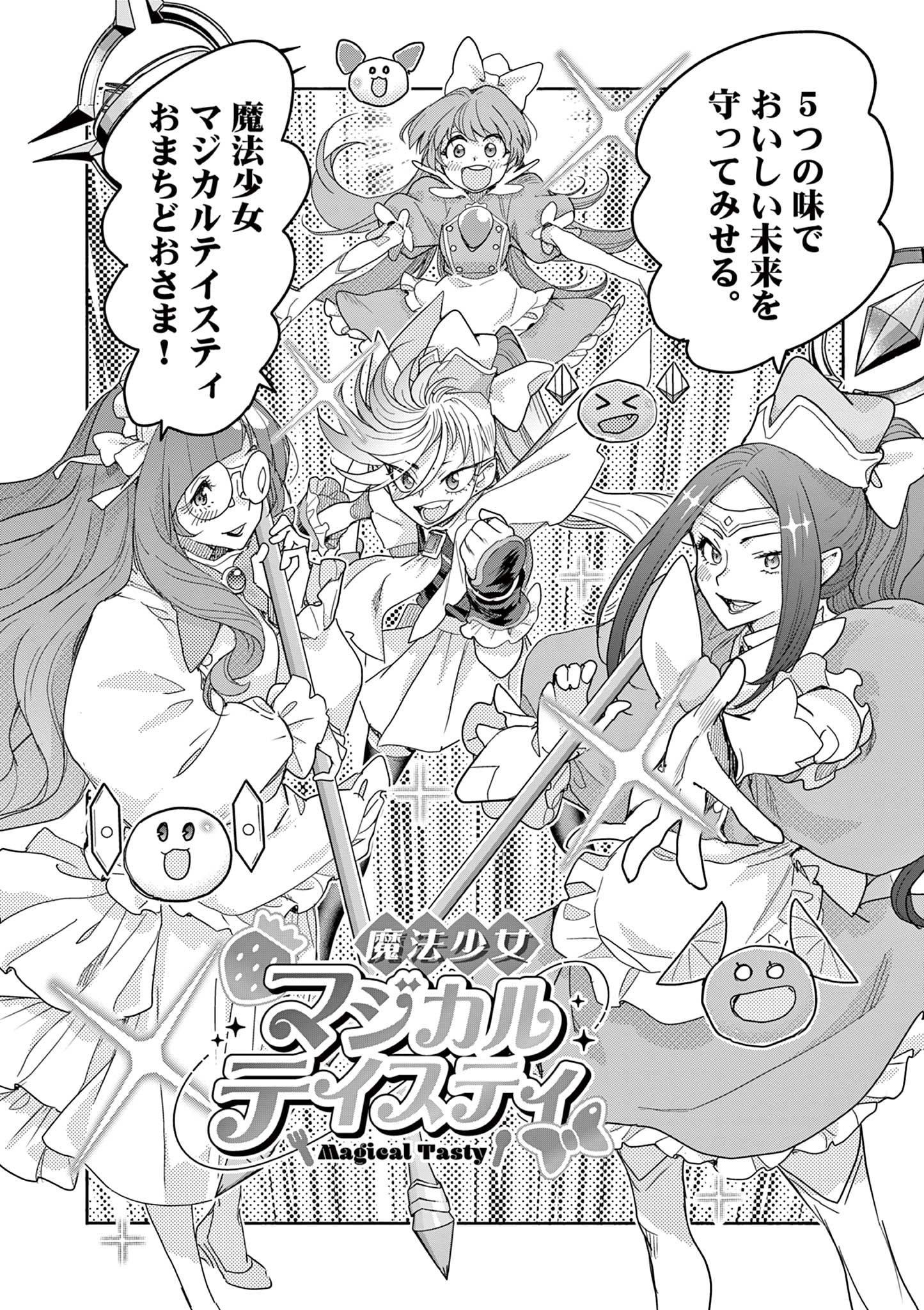 Read MAHOU SHOUJO GURU MEGURI Chapter 19 [High Quality / Full] - Page 10 - nicomanga.net