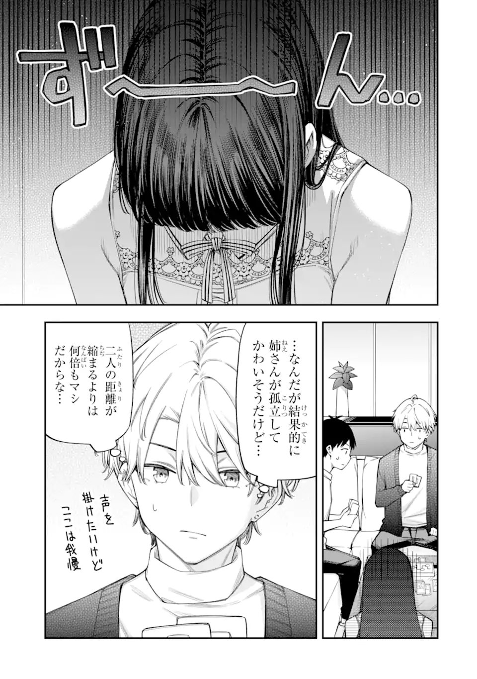 RENAI NO JUGYOU Chapter 13.2 page 9 - nihonkuni.com