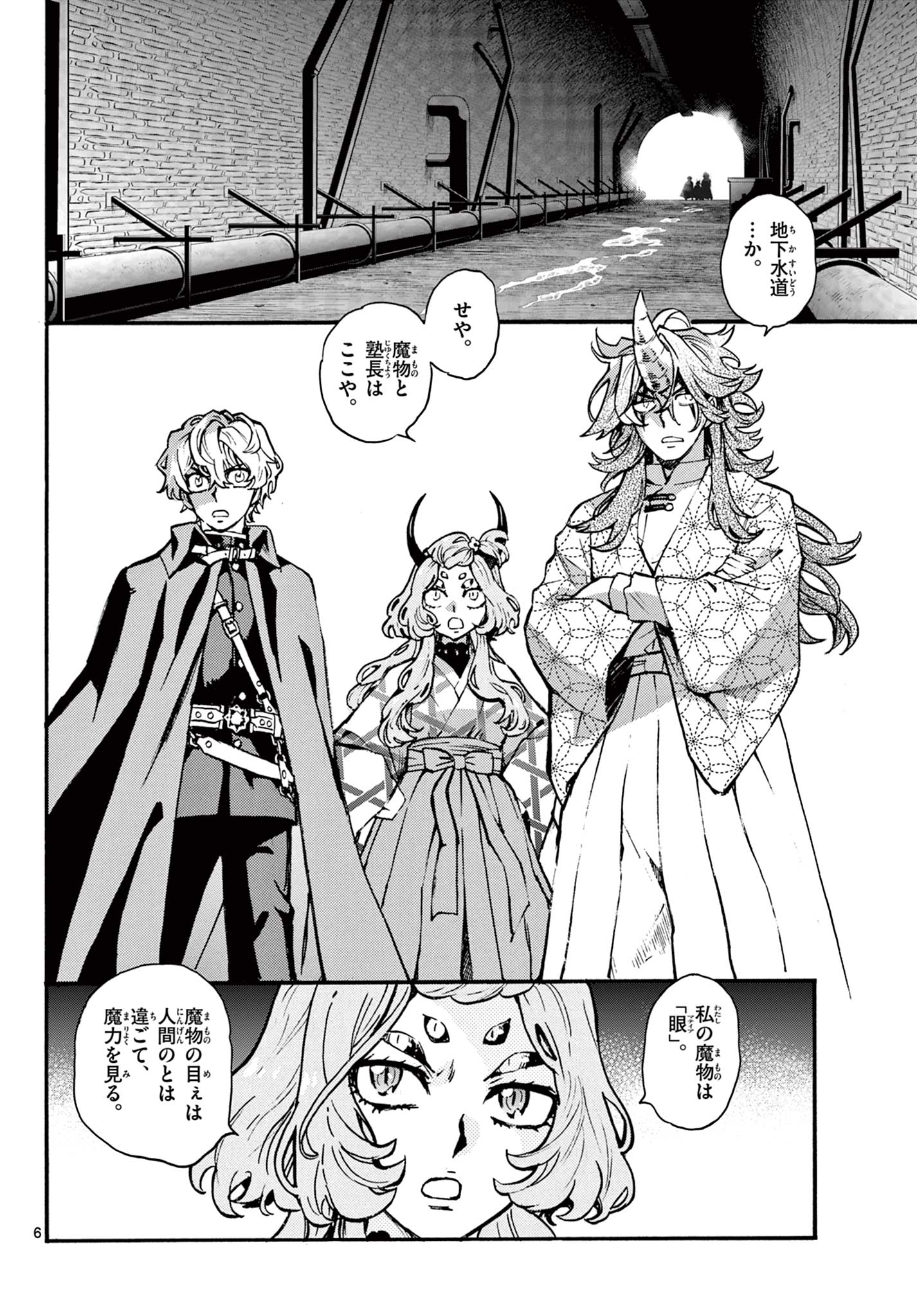 Read KUROGANE NO MABITO Chapter 6 [High Quality / Full] - Page 6 - nicomanga.net