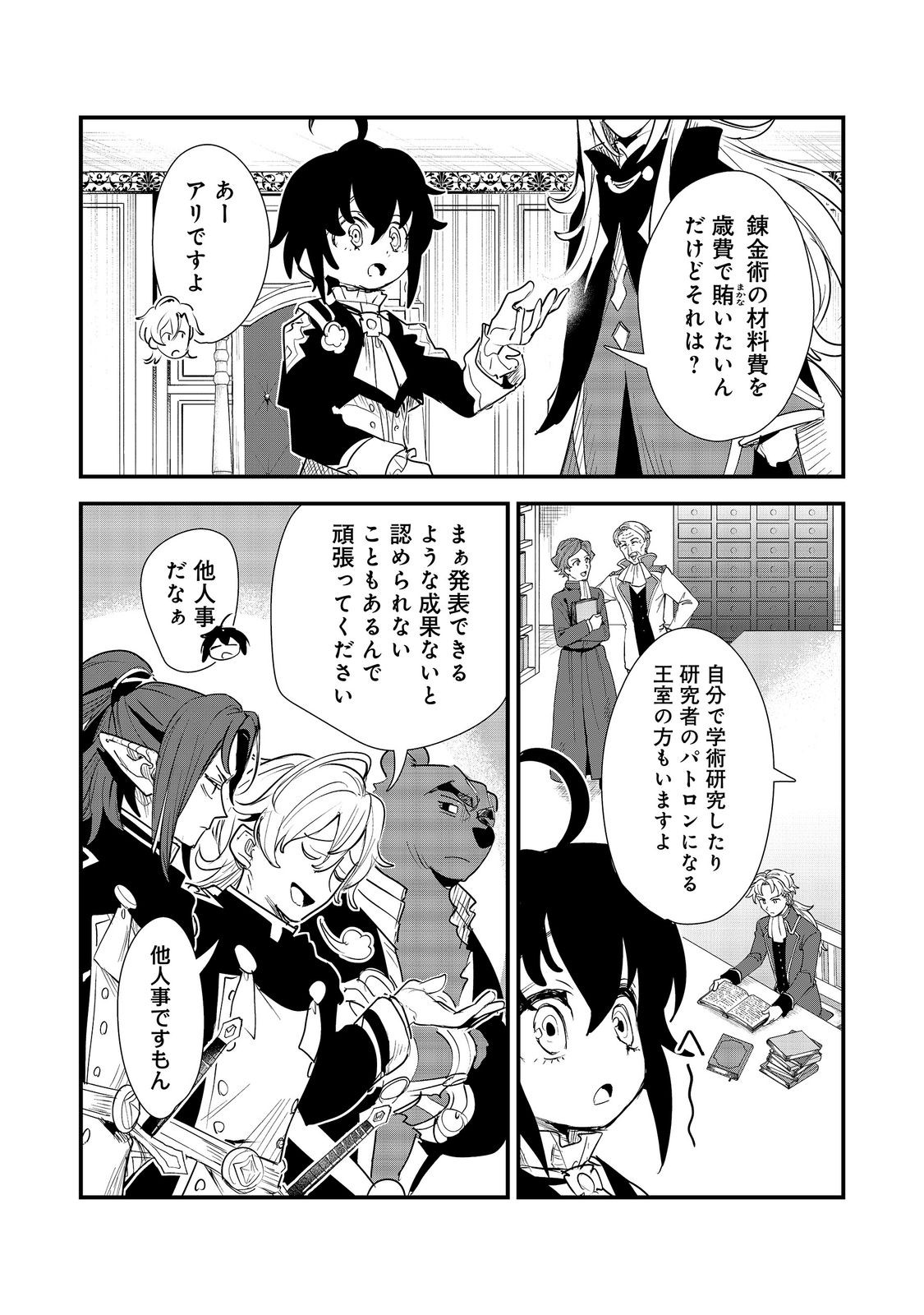 Read FUGUU OUJI WA TENSAI RENKINJUTSUSHI - KOUTEI NANTE GARA JANAI NO DE TEIMAI WO KAWAIGARITAI Chapter 17 [High Quality / Full] - Page 12 - nicomanga.net